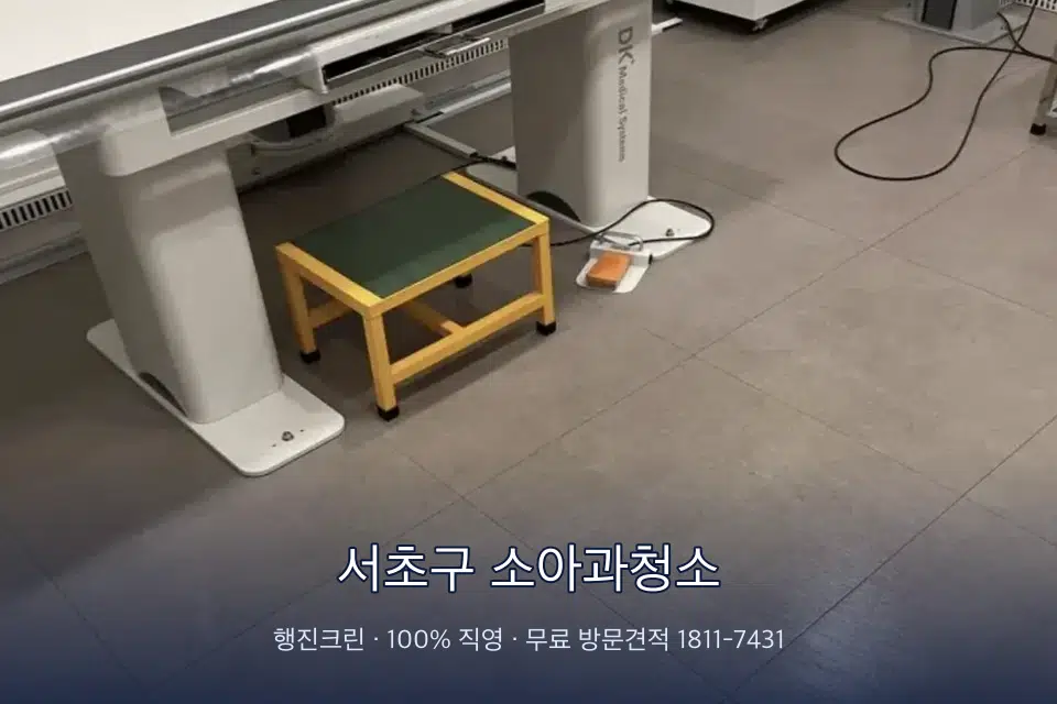 서초구 소아과청소 영상의학실 바닥 물걸레 작업